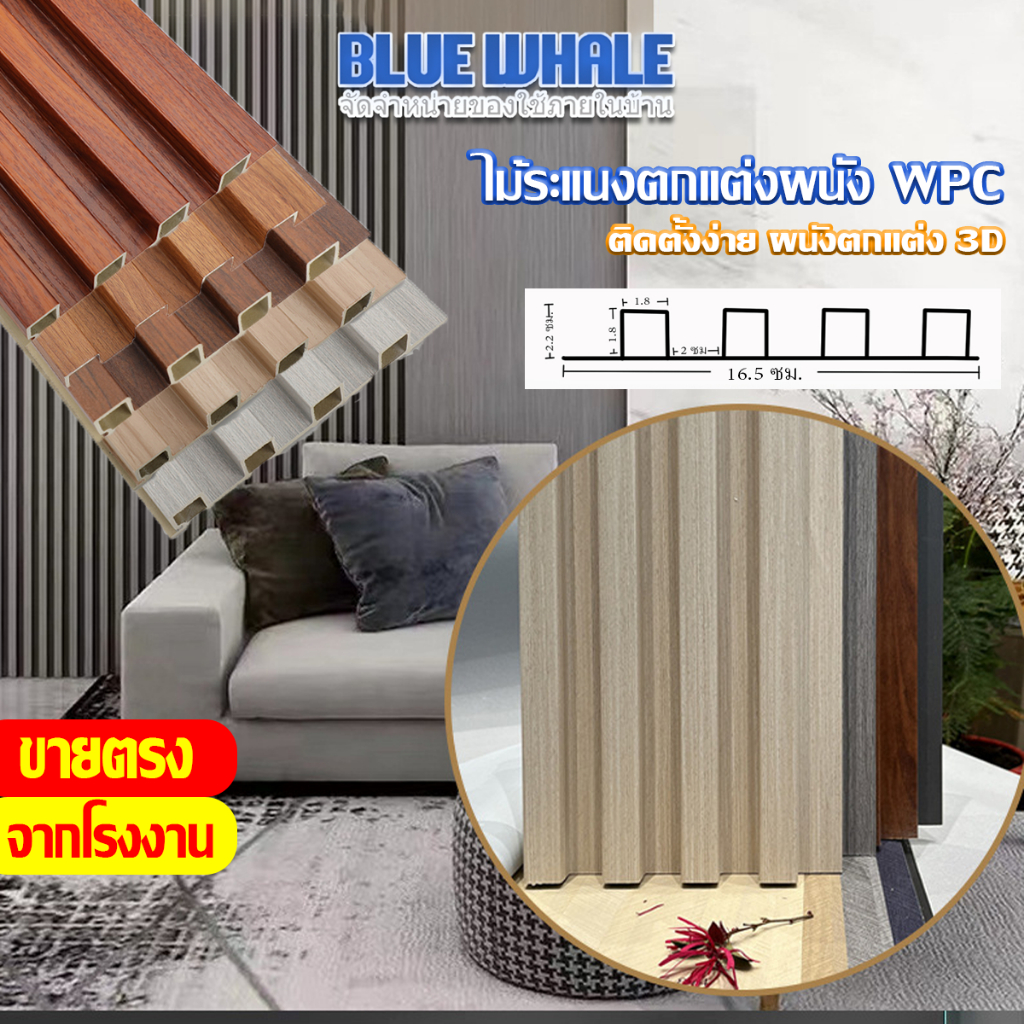 [ราคาส่วนลด ถูกที่สุด] ระแนงไม้เทียม ขนาด 90 เซนติเมตร  WPC  Wall panel ( กึ่งภายนอกภายใน) ติดตั้งง่