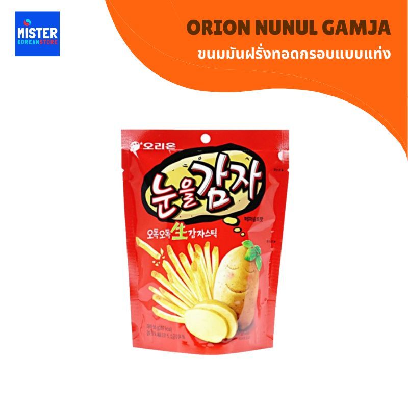 โอริออน ขนมมันฝรั่งทอดกรอบแบบแท่ง ORION NUNUL GAMJA 오리온 눈을감자