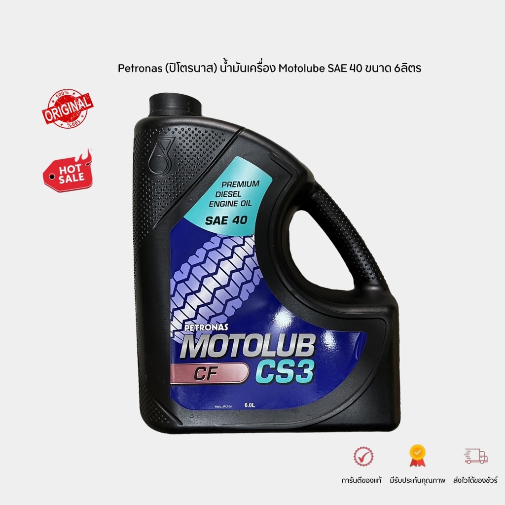 Petronas(ปิโตรนาส) Motolube CS3 CF-4 น้ำมันเครื่อง โมโตลูบ CS3 CF-4 SAE 40 ดีเซล 6 ลิตร Diesel engin