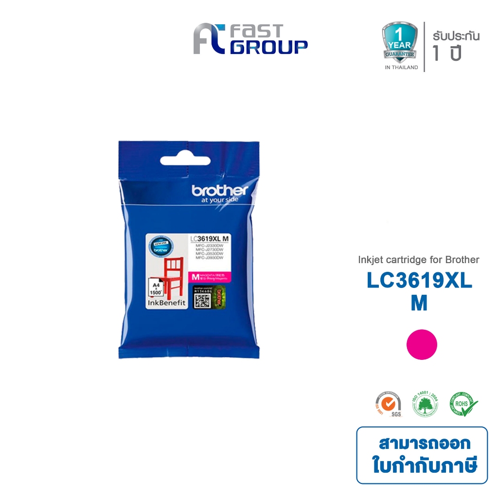 ตลับหมึกแท้ Brother LC-3619XL M (สีแดง) For Brother MFC-J2330DW/ J2730DW/ J3530DW/ J3930DW