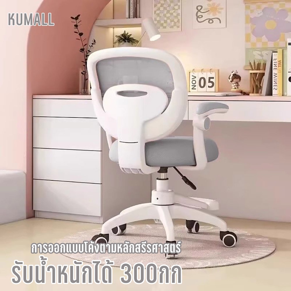 KUMALL เก้าอี้สำนักงาน เก้าอี้นักเรียน นั่งทำงาน เรียนศึกษา รุ่นKM-SC01