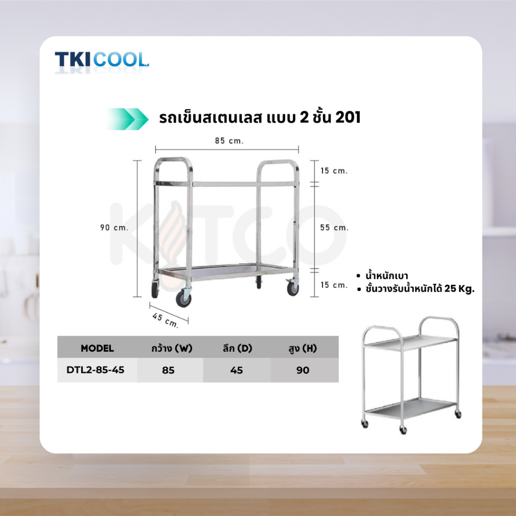 รถเข็นสเตนเลส แบบ 2 ชั้น  Stainless 201 รุ่นDTL2-85-45