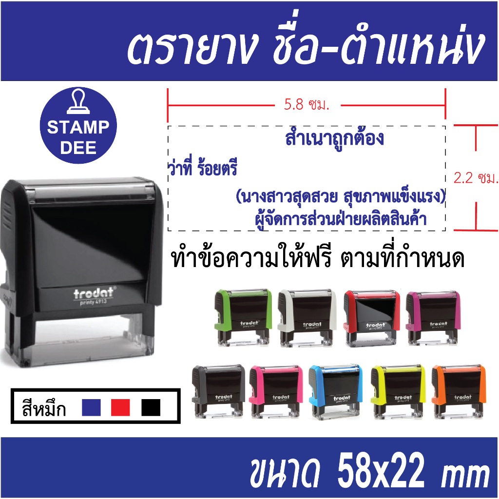 ตรายางหมึกในตัว Trodat4913 (ทักแชทก่อนกดสั่งซื้อทุกครั้ง)