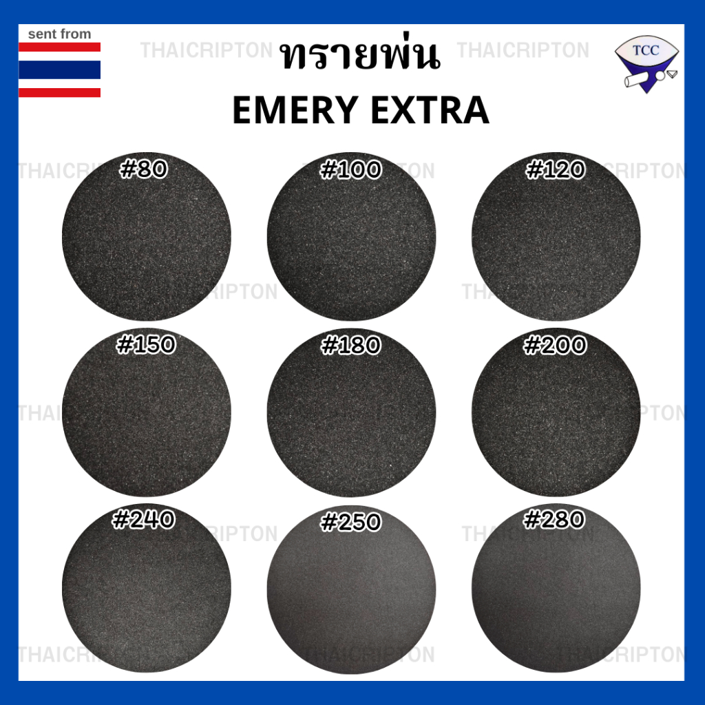 Emery extra ทรายขัด ทรายพ่น สำหรับงานขัดหรืองานพ่น 1 กิโลกรัม เบอร์ 80-280