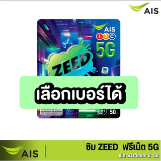 ซิมใหม่คละปก เลือกเบอร์ได้ 《ยังไม่เปิดใช้งาน》