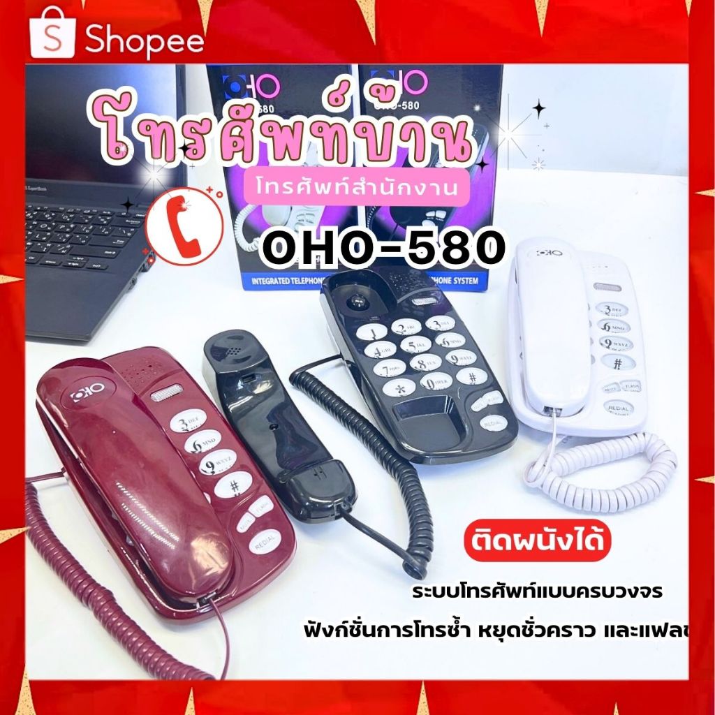 โทรศัพท์บ้านแขวนผนัง โทรศัพท์สำนักงาน ใช้งานง่าย ดีไซน์สวย รุ่น-OHO-580  มี3สี ขาว ดำ แดง