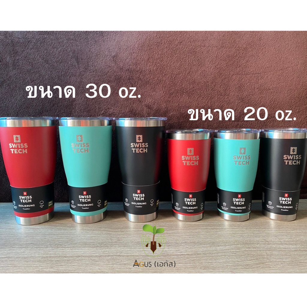 แก้ว Swiss Tech ของแท้100% แก้วเก็บความเย็น 18 ชม แก้วเก็บความร้อน 6 ชม Tumbler สเตนเลสแท้ แก้วน้ำ แก้วแค้มป์ แก้วเยติ