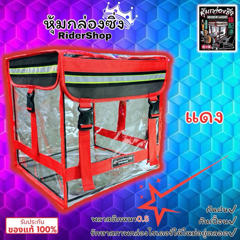 เคสใสคลุมกล่องไรเดอร์/GRAB/LINEMAN/LALAMOVE/FOODPANDA