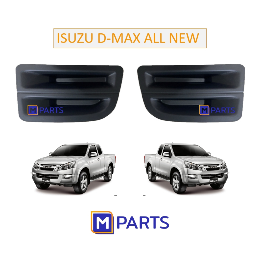 MPARTS ฝาครอบไฟตัดหมอก / ฝาปิดไฟตัดหมอก / ฝาปิดไฟสปอตไลท์ อีซูซุ ดีแม็กซ์ ISUZU DMAX ปี 2012-2015