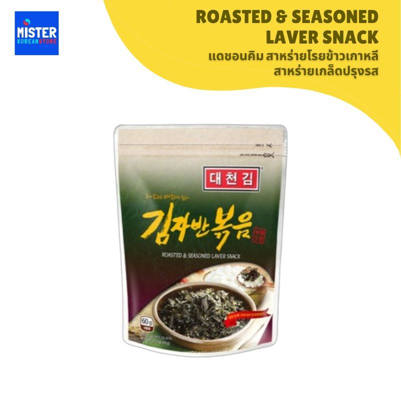 แดชอนคิม สาหร่ายโรยข้าวเกาหลี สาหร่ายเกล็ดปรุงรส ROASTED & SEASONED LAVER SNACK  대천김 김자반볶음