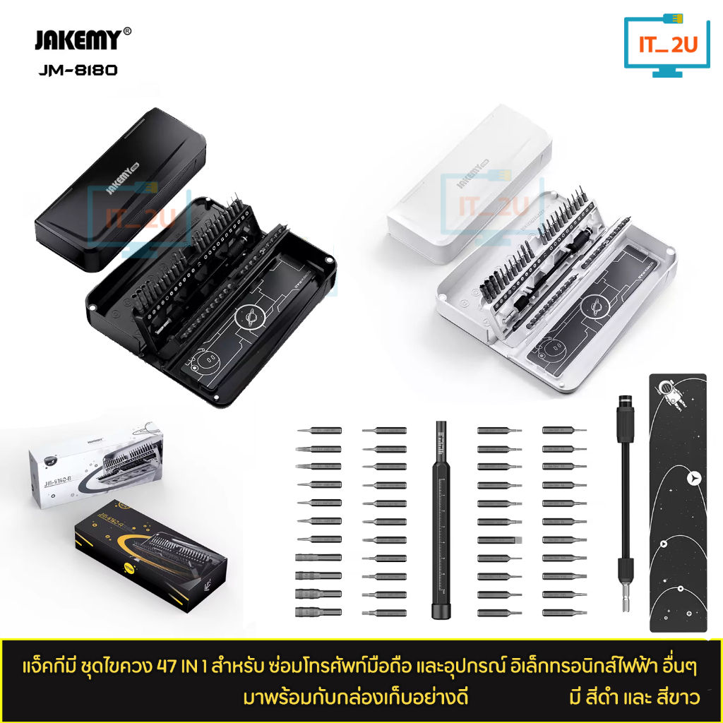 JAKEMY JM-8180A/JM-8180B Screwdriver Toolbox  47 in 1 แจ็คกีมี ชุดไขควงเอนกประสงค์ ซ่อมมือถือ นาฬิกา