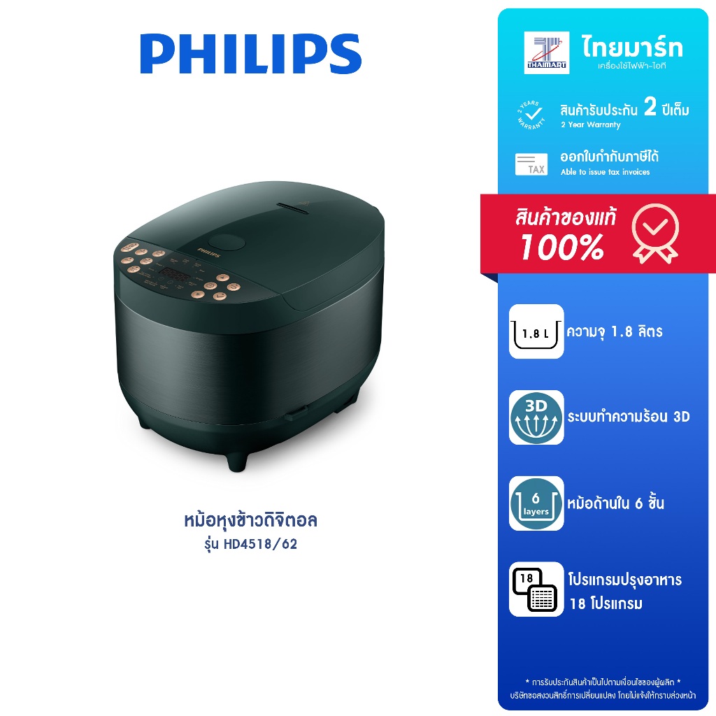 PHILIPS หม้อหุงข้าว กำลังไฟ 400วัตต์ ความจุ 1.80 ลิตร รุ่น HD4518/62 รับประกันสินค้า 2 ปี