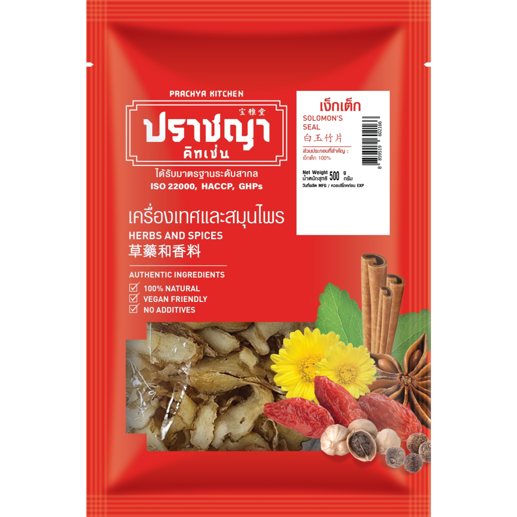 เง็กเต็ก อบเเห้ง 500g คัดพิเศษ เกรดยาจีน ตราปราชญา