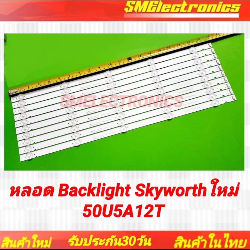 หลอด Backlight สกายเวิร์ท ใหม่ 50U5A12T
