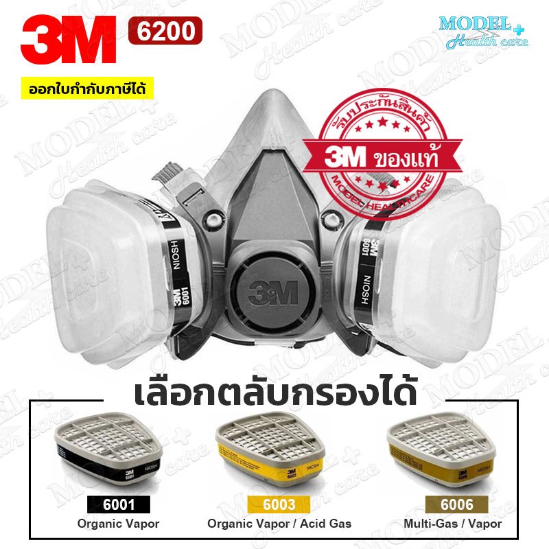 [เลือกตลับกรองได้] 3M 6200 หน้ากากป้องกันสารเคมี ครบชุด หน้ากากกันแก๊ส สำหรับงานพ่นยาการเกษตร งานพ่นสีรถ (ของแท้)🔥