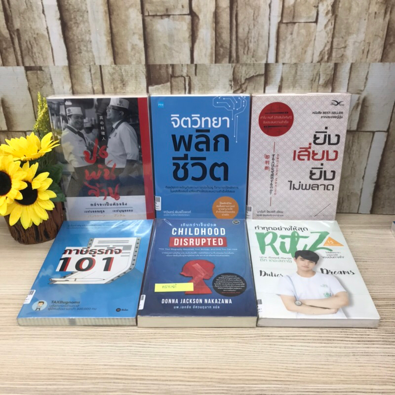 15709ป.6พันล้าน15710จิตวิทยาพลิกชีวิต15711ยิ่งเสี่ยง15712ภาษีธุรกิจ15713เกินกว่าเจ็บปวด15714ทำทุกอย่