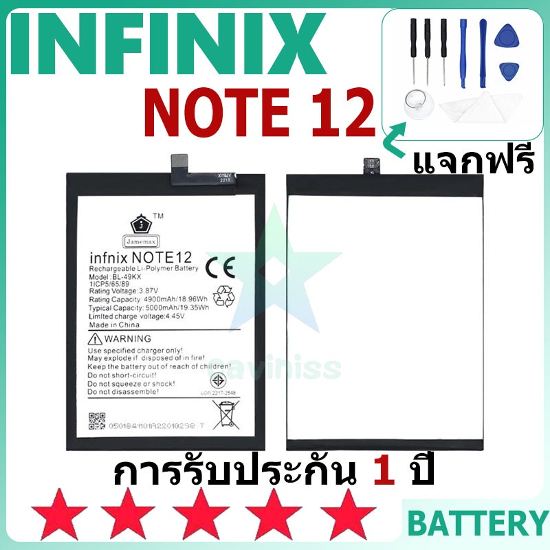 แบตเตอรี่ Infinix NOTE12 รุ่น BL-49KX แบตเตอรี่ต้นฉบับ Infinix ไม่มีไขควงชุด 5000mAh