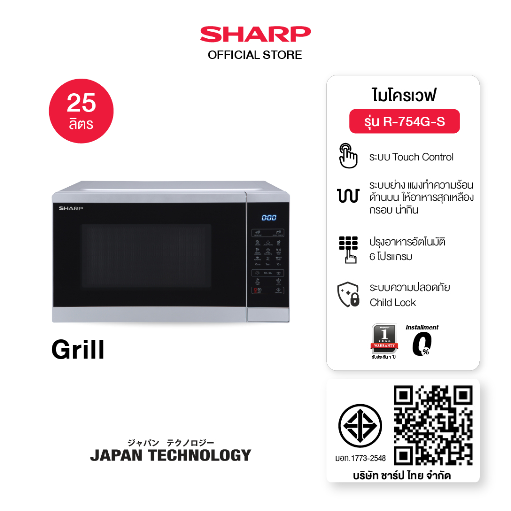 SHARP Microwave ไมโครเวฟ เตาอบ ระบบอุ่น ย่าง ขนาด 25 ลิตร 900 วัตต์ ...