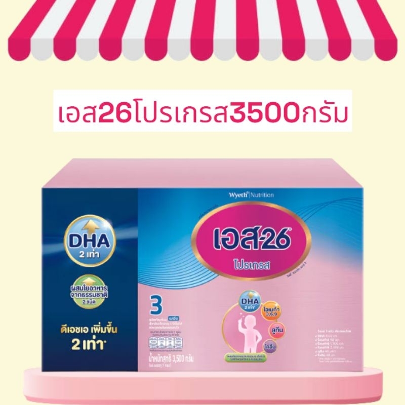 S26 progressเอส26 โปรเกรส สูตร3 ขนาด2500/3500กรัม เหมาะสำหรับเด็กอายุ1ปีขึ้นไปและทุกคนในครอบครัว