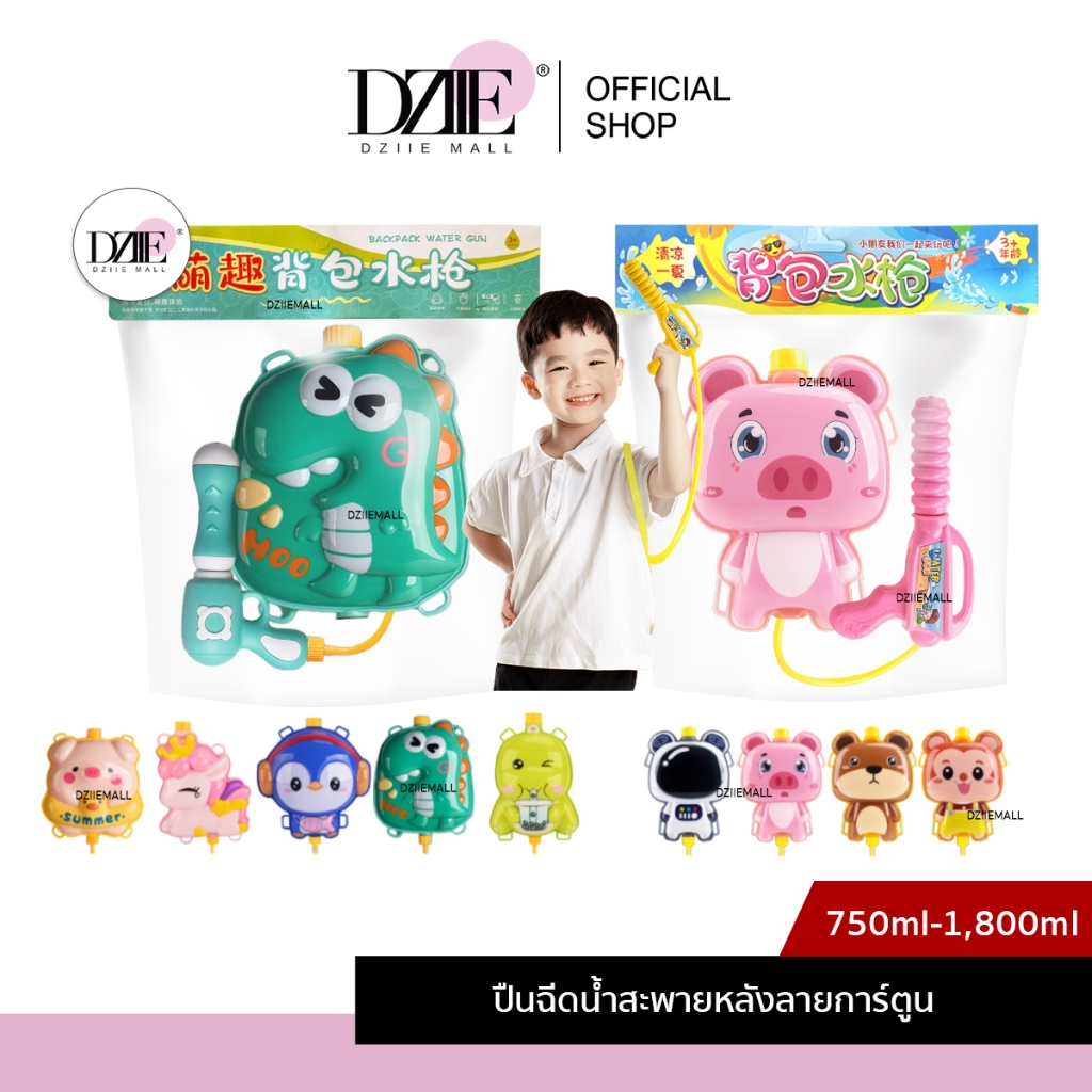 [Sale]Water Gun ปืนฉีดน้ำ แบบสะพายหลัง ของเล่น ชายหาด ลายการ์ตูน เล่นสงกรานต์ ปืนเล่นน้ำ พกพา ไดโนเสาร์ 1ชิ้น