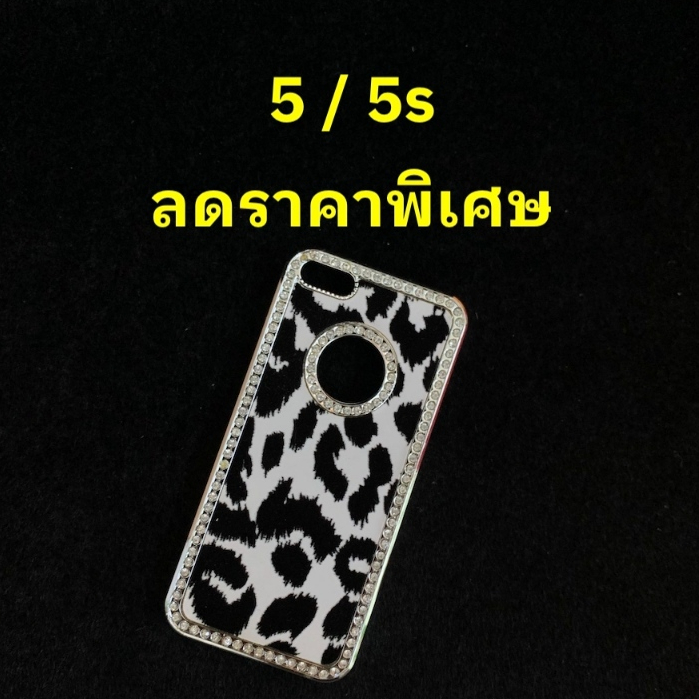 เคสไอโฟน 5/5s และ 4/4s เคสแข็ง ลายน่ารัก ลดราคาพิเศษ หมดแล้วหมดเลย พร้อมส่ง