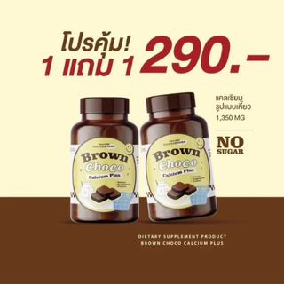 พร้อมส่ง ส่งฟรี โกโก้ โกโก้ calcium brown choco แคลเคี้ยว