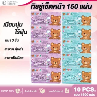 [ยกแพ็ค] KUMA กระดาษเช็ดหน้า รุ่น LalaBear336 : 10ห่อ กระดาษเนื้อนุ่ม ชิชชู่ กระดาษทิชชู