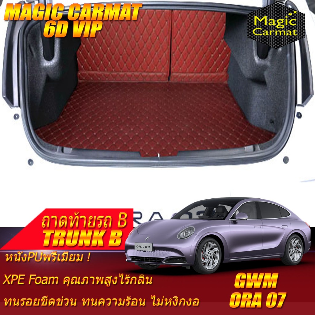 GWM ORA 07 2023-รุ่นปัจจุบัน Trunk (เฉพาะท้ายรถ) ถาดท้ายรถ GWM ORA 07 พรม6D VIP Magic Carmat