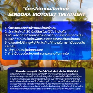 น้ำยาดับกลิ่นและสลายของเสียสำหรับห้องน้ำพกพา ห้องน้ำแคมป์ปิ้ง และไบโอทอยเล็ท(Biotoilet treatment solution)