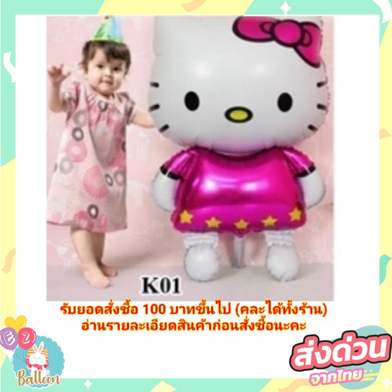 (มีพร้อมส่ง)​ลูกโป่งคิตตี้ใบใหญ่​ ลูกโป่งวันเกิดตกแต่งปาร์ตี้