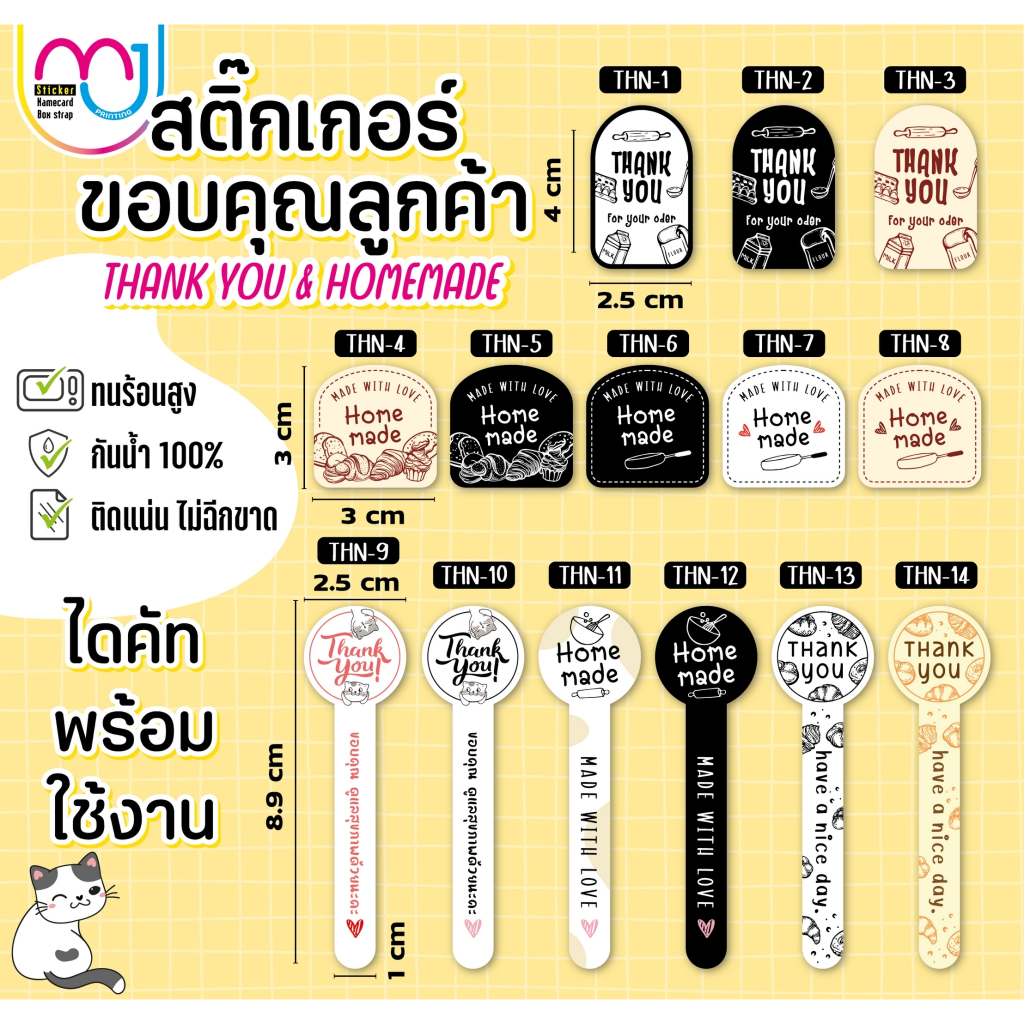 สติ๊กเกอร์กันน้ำ สติ๊กเกอร์Thank You ฉลากสินค้า กันน้ำ 100% สติ๊กเกอร์แปะขวดน้ำ