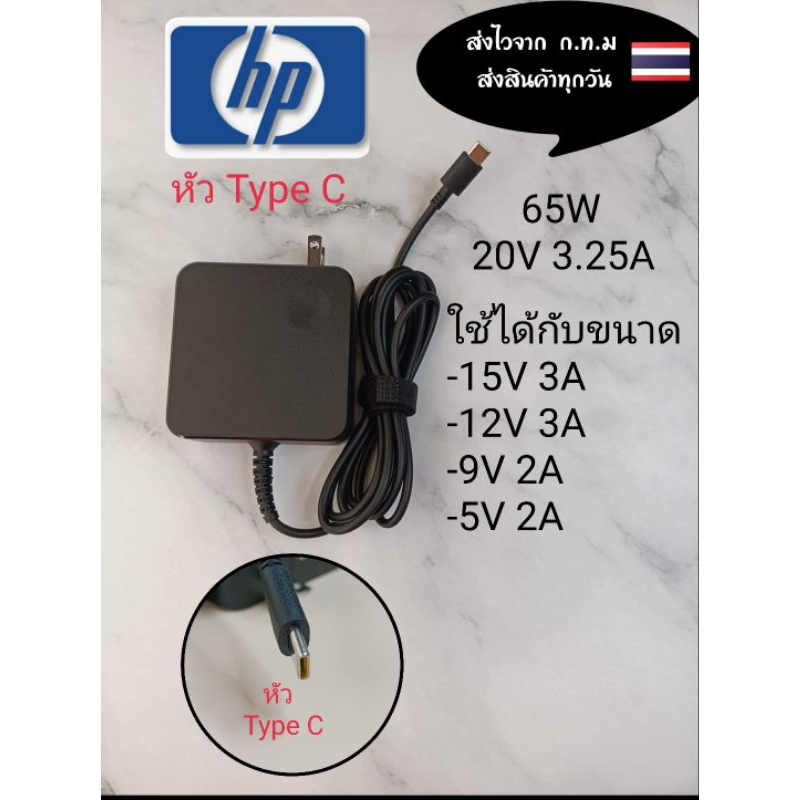 อะแด๊ปเตอร์ HP 65W 20V3.25A Type-C
