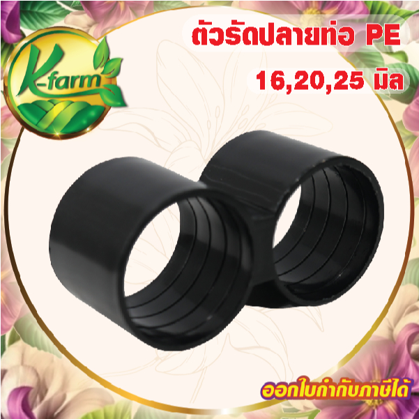 ( 10 อัน ) ปิดปลายท่อพีอี ขนาด 16,20,25 มิล ข้อต่อพีอี ข้อต่อท่อพีอี ข้อต่อ PE ข้อต่อท่อ PE ระบบน้ำ