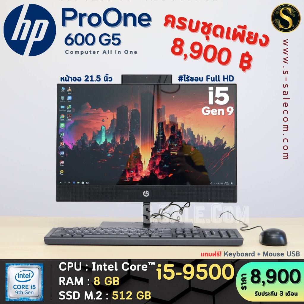 All in One HP ProOne 600 G5 คอมตั้งโต๊ะ คอมพิวเตอร์ออล อิน วัน มือสอง all in one computer Second Han