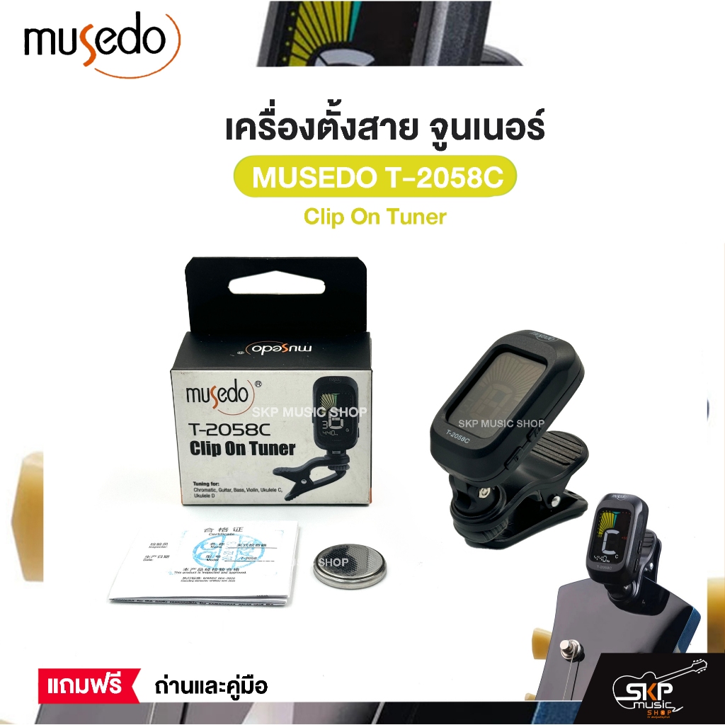 เครื่องตั้งสาย จูนเนอร์ Clip On Tuner MUSEDO T-2058C ใช้ได้ทั้งกีต้าร์โปร่ง,กีต้าร์ไฟฟ้า,กีต้าร์เบส,
