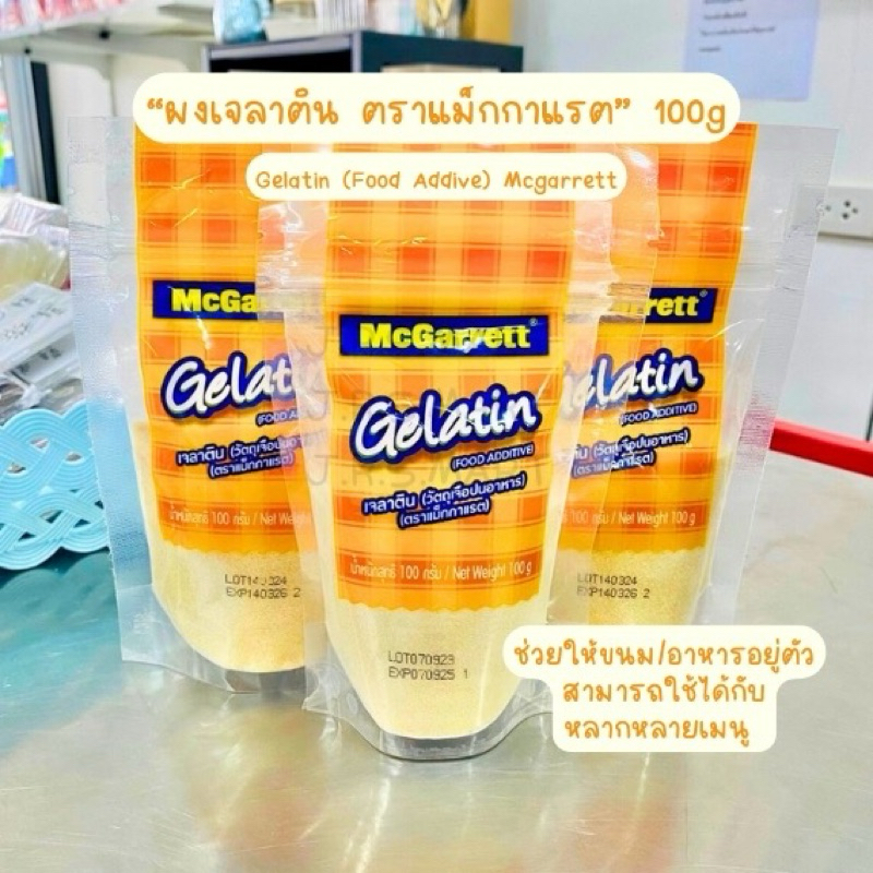 เจลาติน gelatin ตรา mcgarrett ขนาด 100g