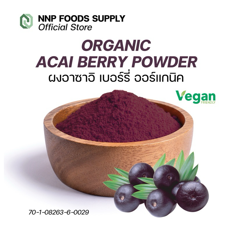 Organic Acai berry powder อาซาอิ เบอร์รี่ ออร์แกนิค