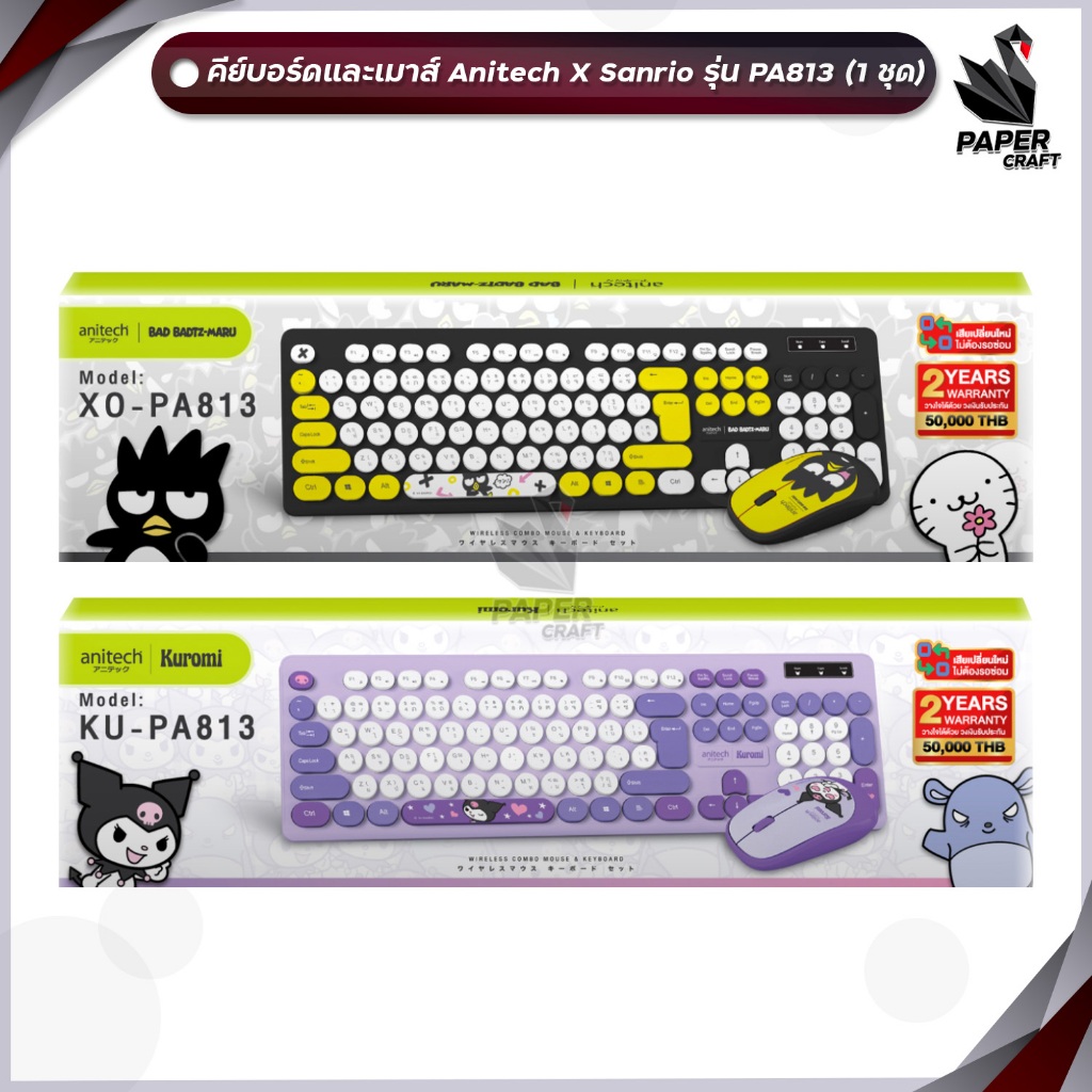 Anitech X Sanrio ชุดคีย์บอร์ดและเมาส์ รุ่น KU-PA813 และ XO-PA813 [ สินค้ารับประกัน 2 ปี ]