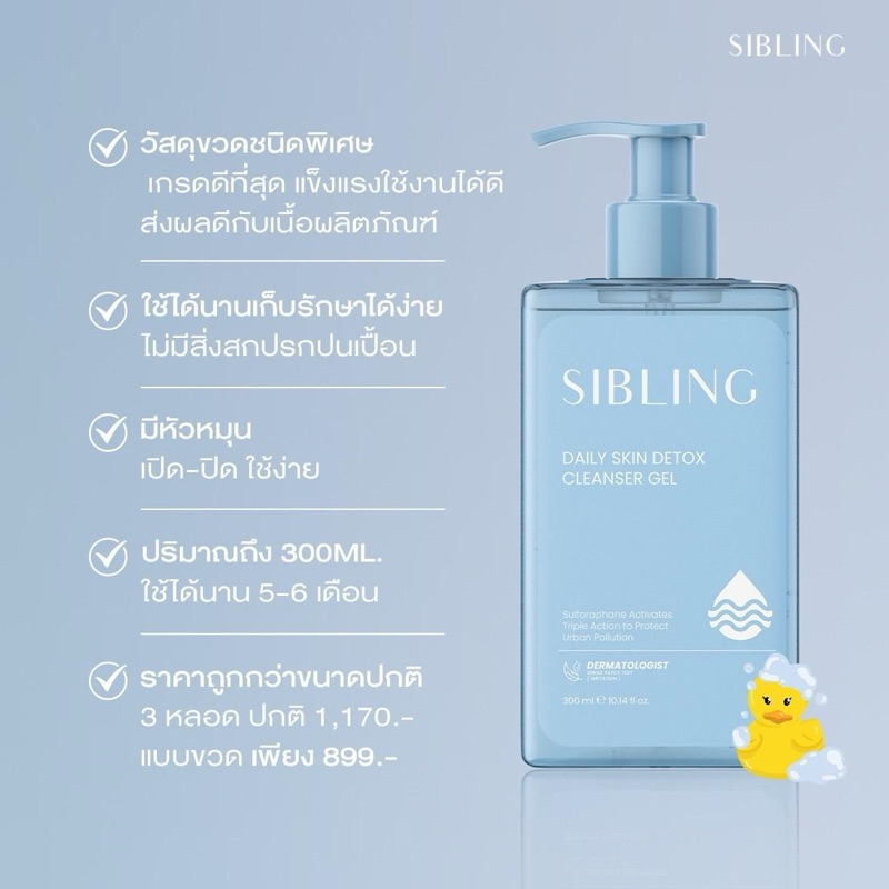 [ในไลฟ์ลด50%] เจลล้างหน้าซิบบลิ้ง Sibling 300 ml.