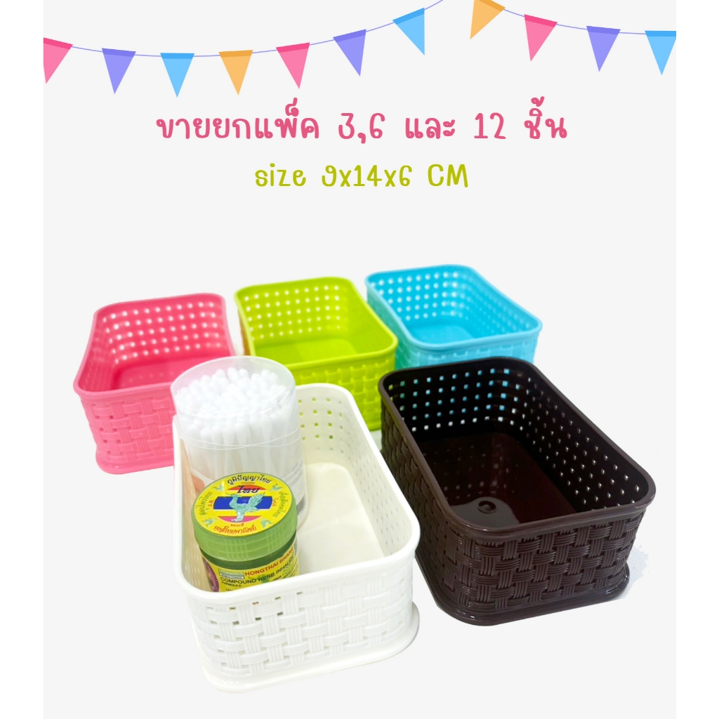 (แพ็ค 3 6 และ 12 ชิ้น) ตะกร้าสีเหลี่ยมเล็ก ตะกร้าใบเล็ก ตะกร้าอเนกประสงค์ ใช่ใส่ปากกา เครื่องเขียน หรือของใช้ต่างๆ