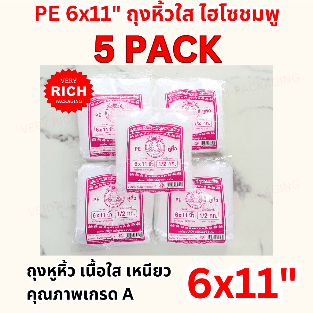 5 Pack PE 6x11" ถุง PE หูหิ้วไฮโซชมพู