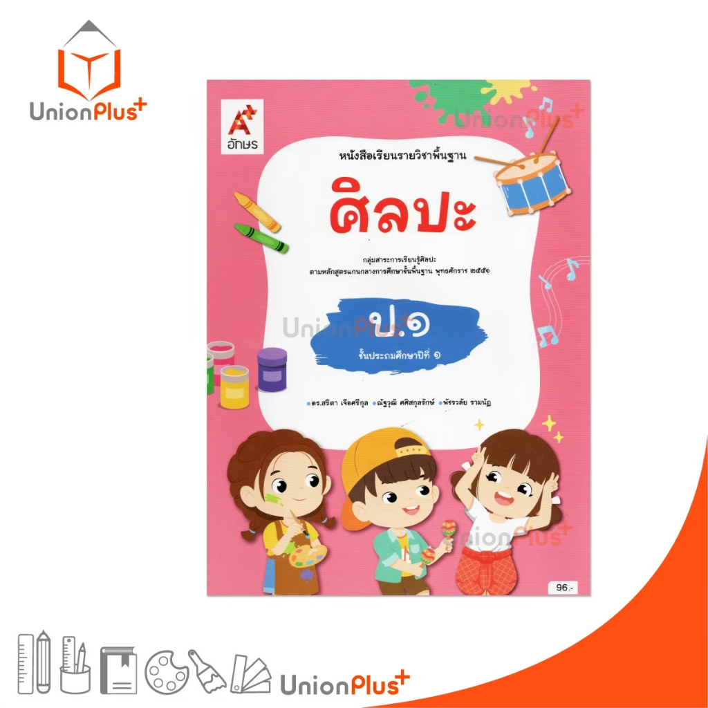 NEW หนังสือเรียน ศิลปะ ป.1 อจท. A+ อักษรเจริญทัศน์ #9786166060881