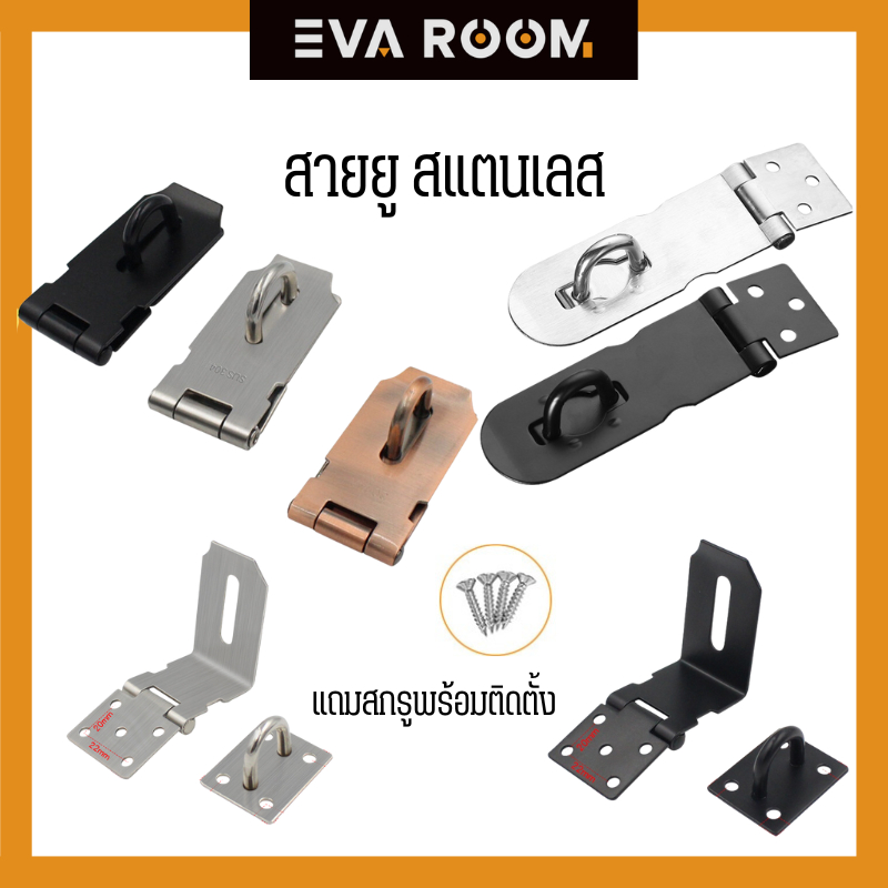 evaroom สายยู 2 ตอน สแตนเลส แบบหนา สำหรับคล้องกุญแจ สายยูคล้องกุญแจ