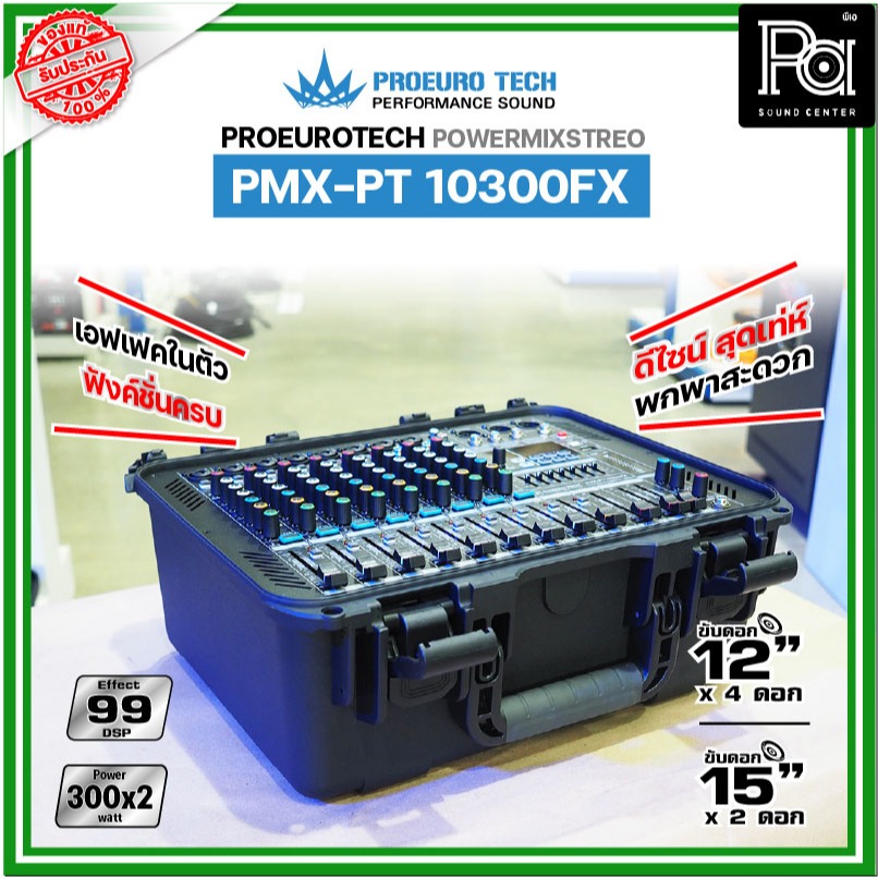 PROEUROTECH PMX PT 10300FX  เพาเวอร์มิกเซอร์ 10 ชาแนล ไมค์ 8 ช่อง 2AUX เอฟเฟคในตัว 99DSP ดีไซน์เท่ห์