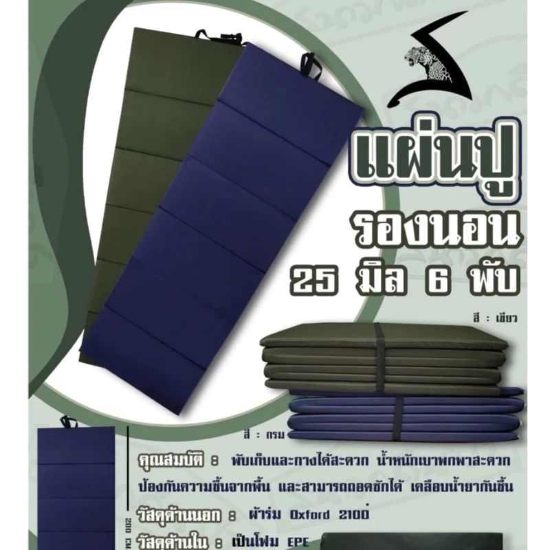 แผ่นรองนอน สนามเดินป่า หนา 25 มิล สินค้าของแท้ พร้อมส่งจากไทย thumbnail 6