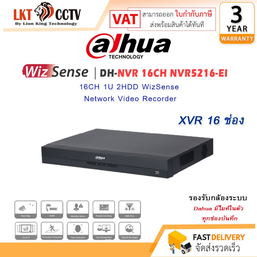 เครื่องบันทึก DAHUA รุ่น NVR 16CH NVR5216-EI