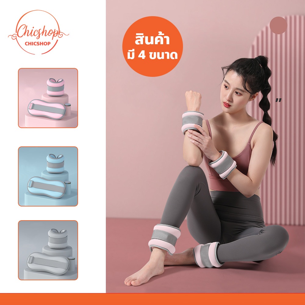 chishop ถุงทรายถ่วงน้ำหนัก ใส่สบาย ซับเหงื่อ กันน้ำ ระบายอากาศดี สำหรับมือและเท้า Weighted sand bags