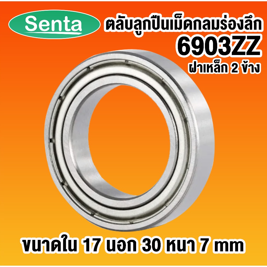 6803ZZ ตลับลูกปืนเม็ดกลมร่องลึก 17x26x5 mm ฝาเหล็ก 2 ข้าง 6803 ZZ 68032Z 6803Z 61803