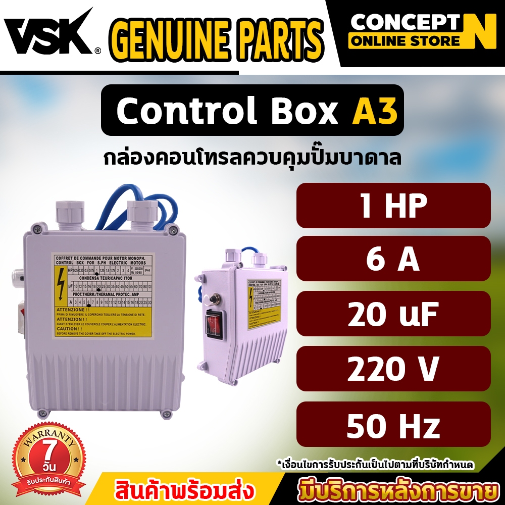 กล่องคอนโทรลปั๊มบาดาลA3 ซับเมอร์ส ปั๊มบาดาล ซับเมิส ปั๊มน้ำบาดาล ปั้มน้ำบาดาล ปั้มบาดาล VSK ( CONTROL BOX ) Concept N