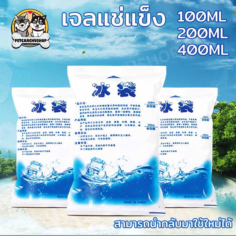 ถูกที่สุด‼️ ไอซ์แพค เจลเก็บความเย็น นำมาใช้ซ้ำ รุ่นมาตรฐาน/ Ice Pack เย็นนานกว่า ไม่แตกง่าย